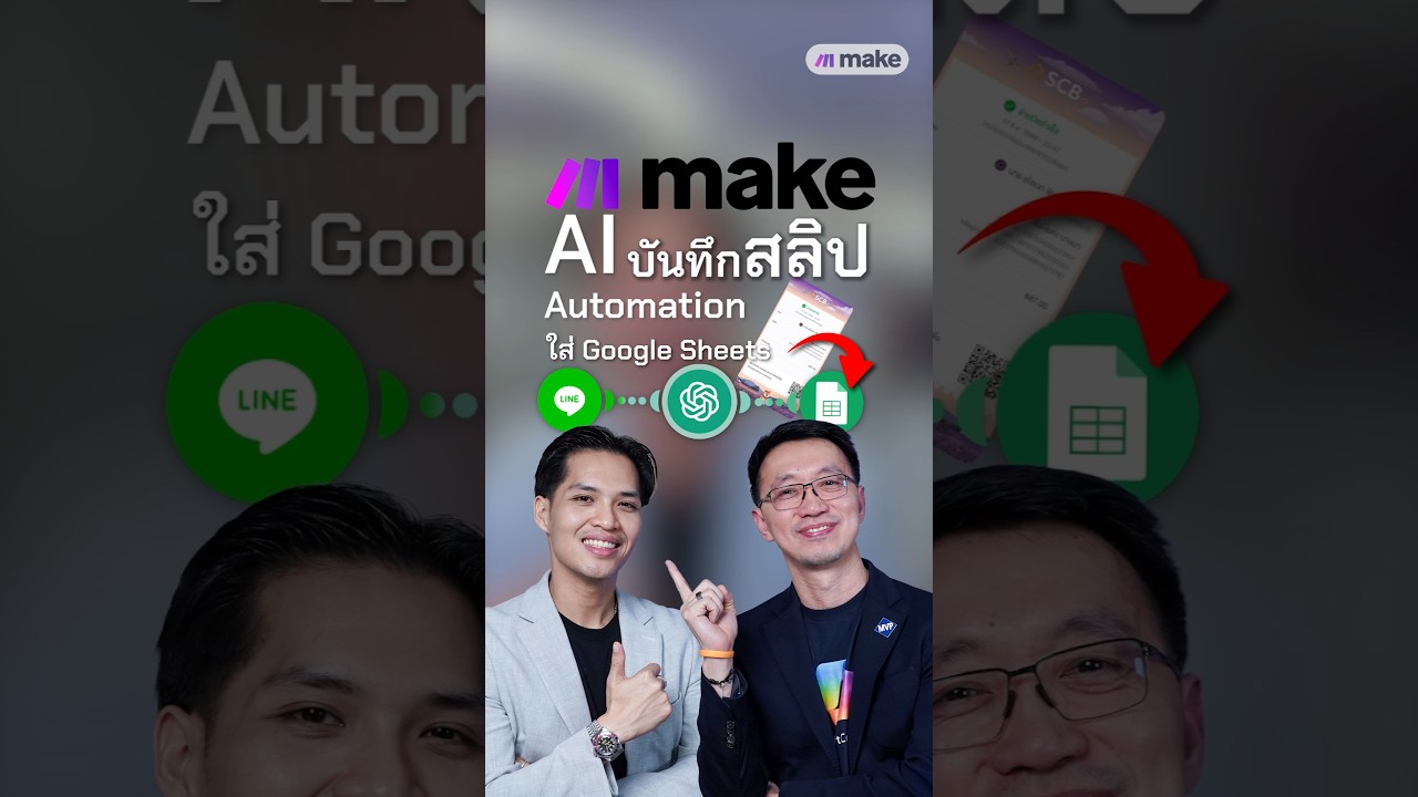 ⚡✨ มาดูการทำงานของ Make.com และ n8n 2 เครื่องมือสายงาน AI Automation Agent 🤖 ต้องไม่พลาด‼️ #makecom
