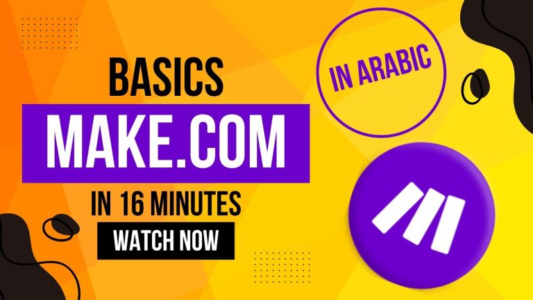 Make.com Basics Tutorial - AI Automation For Beginners - أساسيات الأتمته