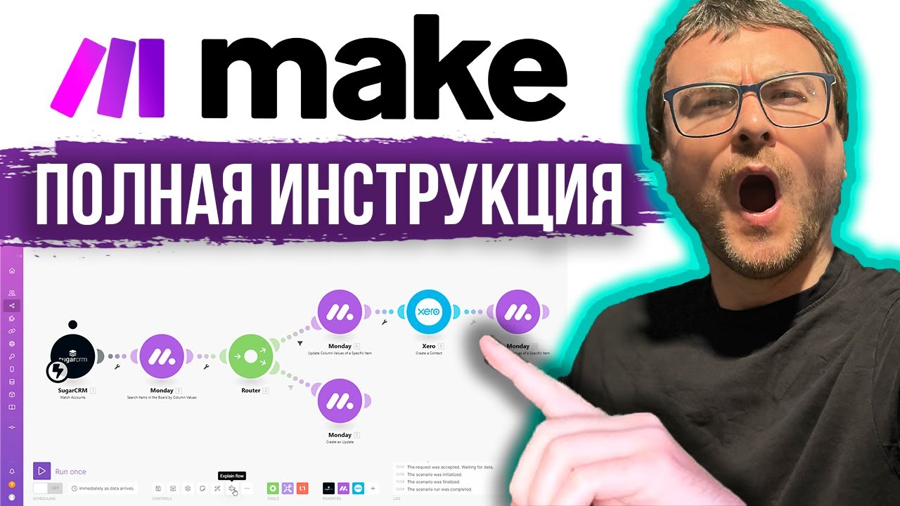 Make - Заработок на автоматизации. Как автоматизировать ВСЁ с Make.com: инструкция для новичков