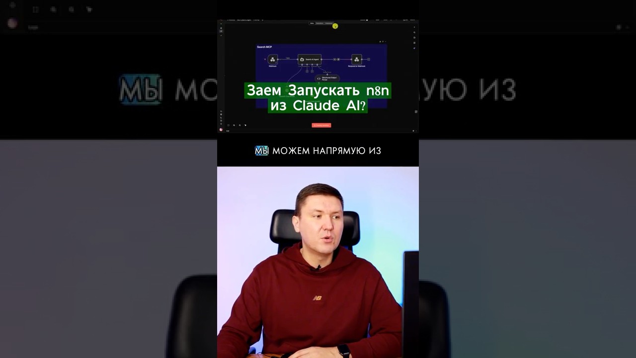 Усилим Claude AI с помощью MCP и воркфлоу от n8n